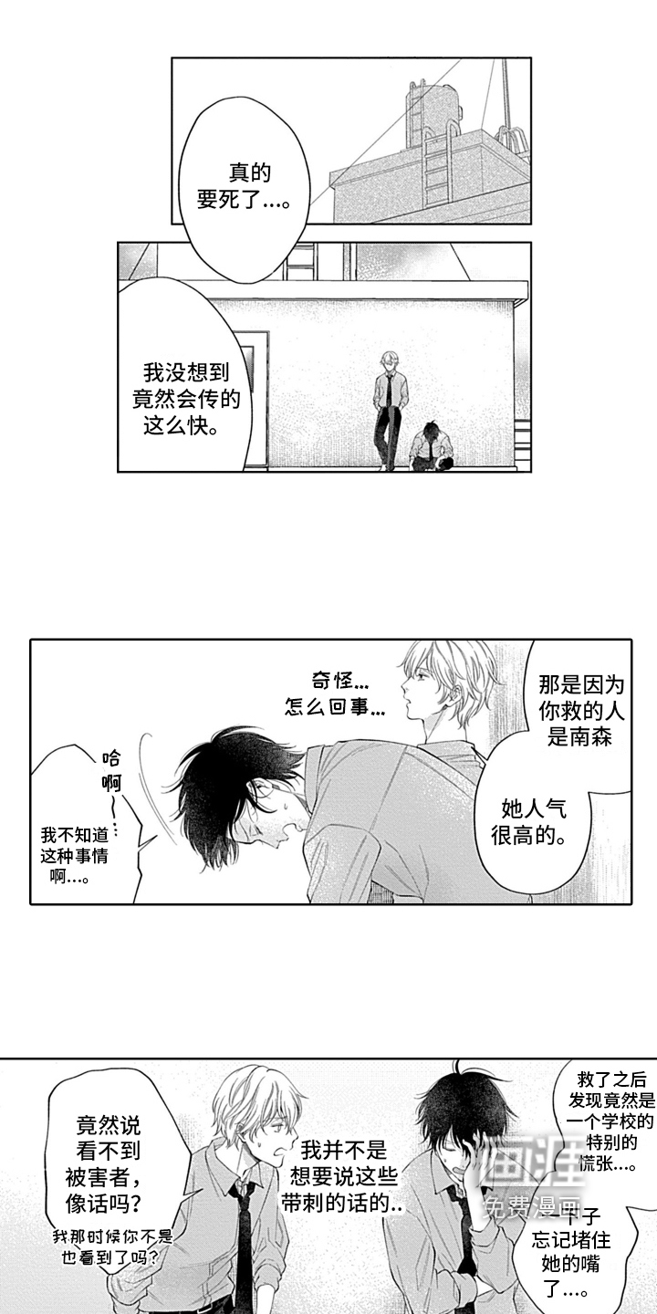 想和你相爱 第17话 第6页