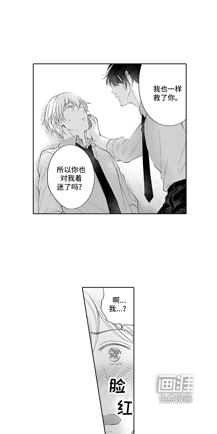 想和你相爱 第17话 第9页