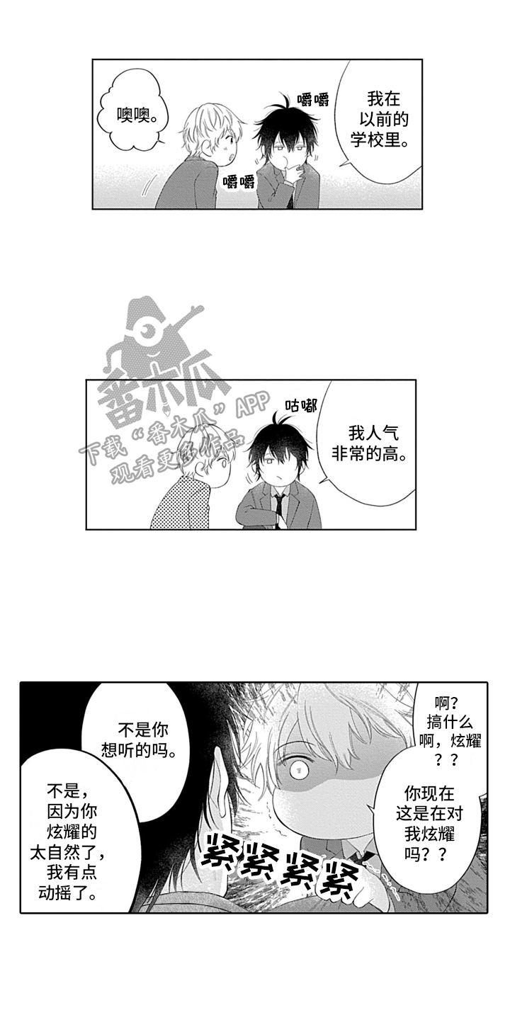 想和你相爱 第16话 第1页