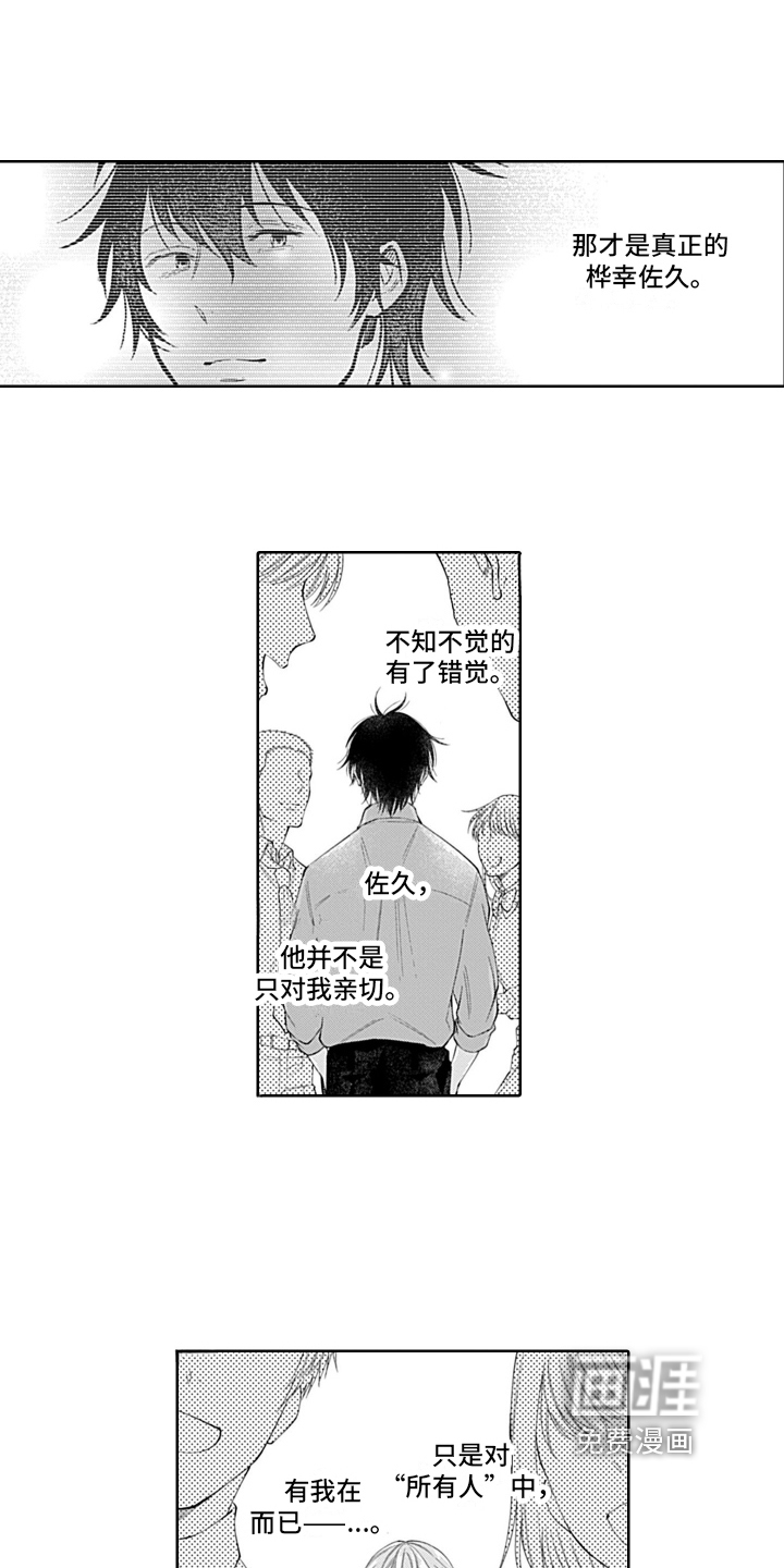想和你相爱 第16话 第12页