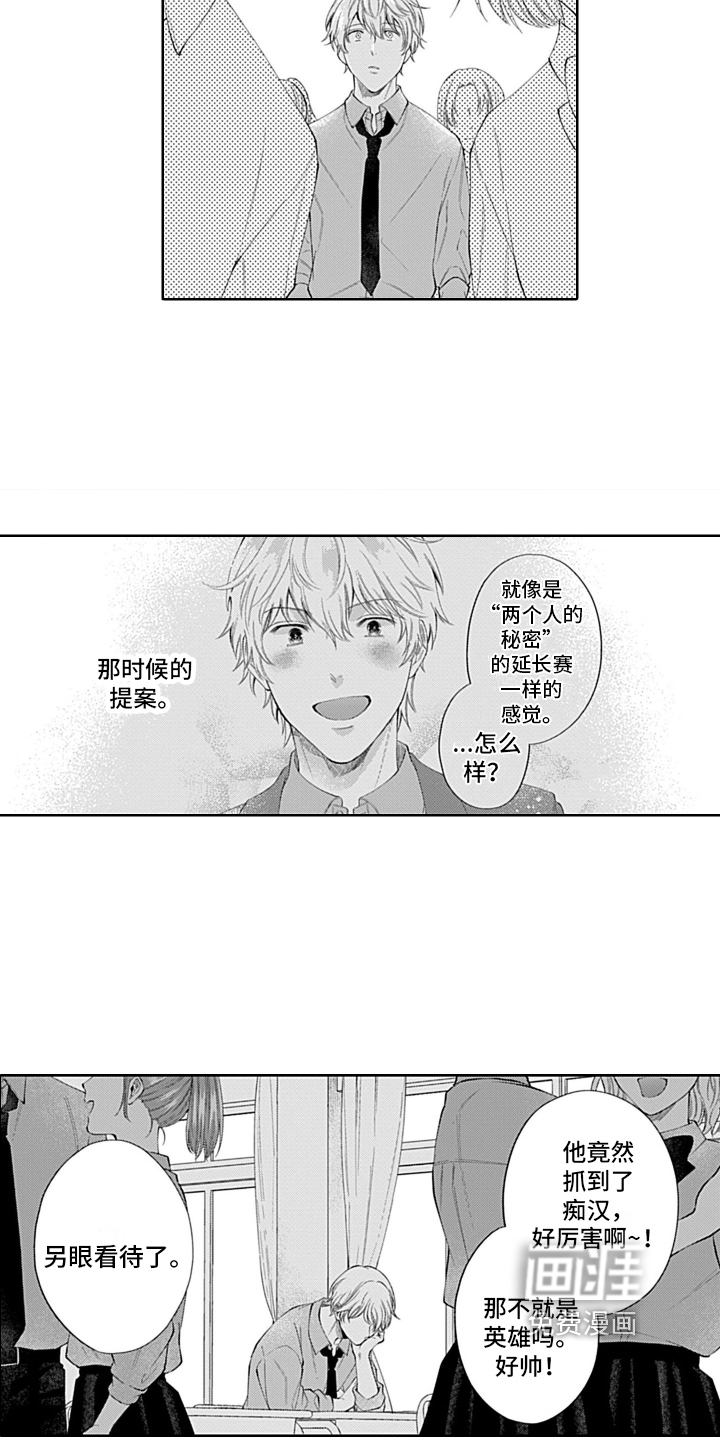 想和你相爱 第16话 第13页