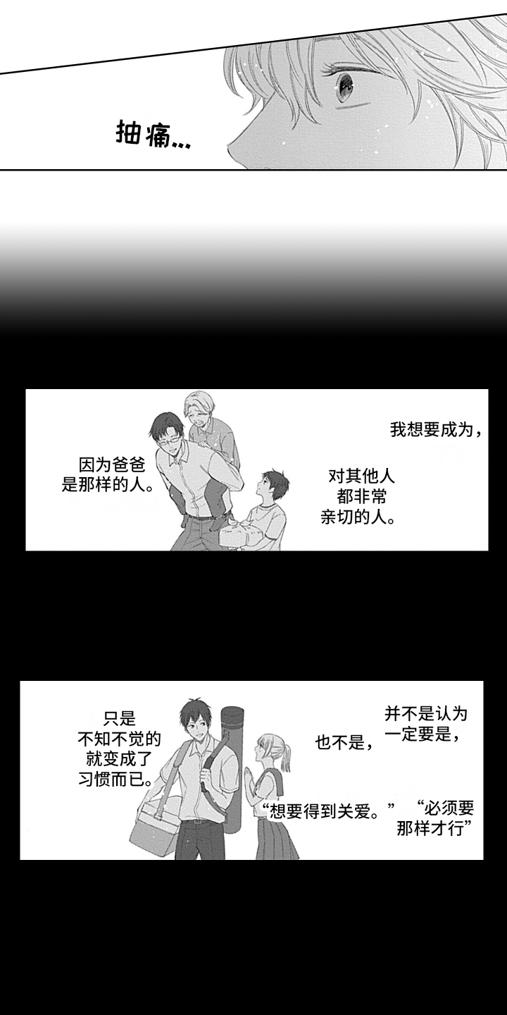 想和你相爱 第16话 第3页