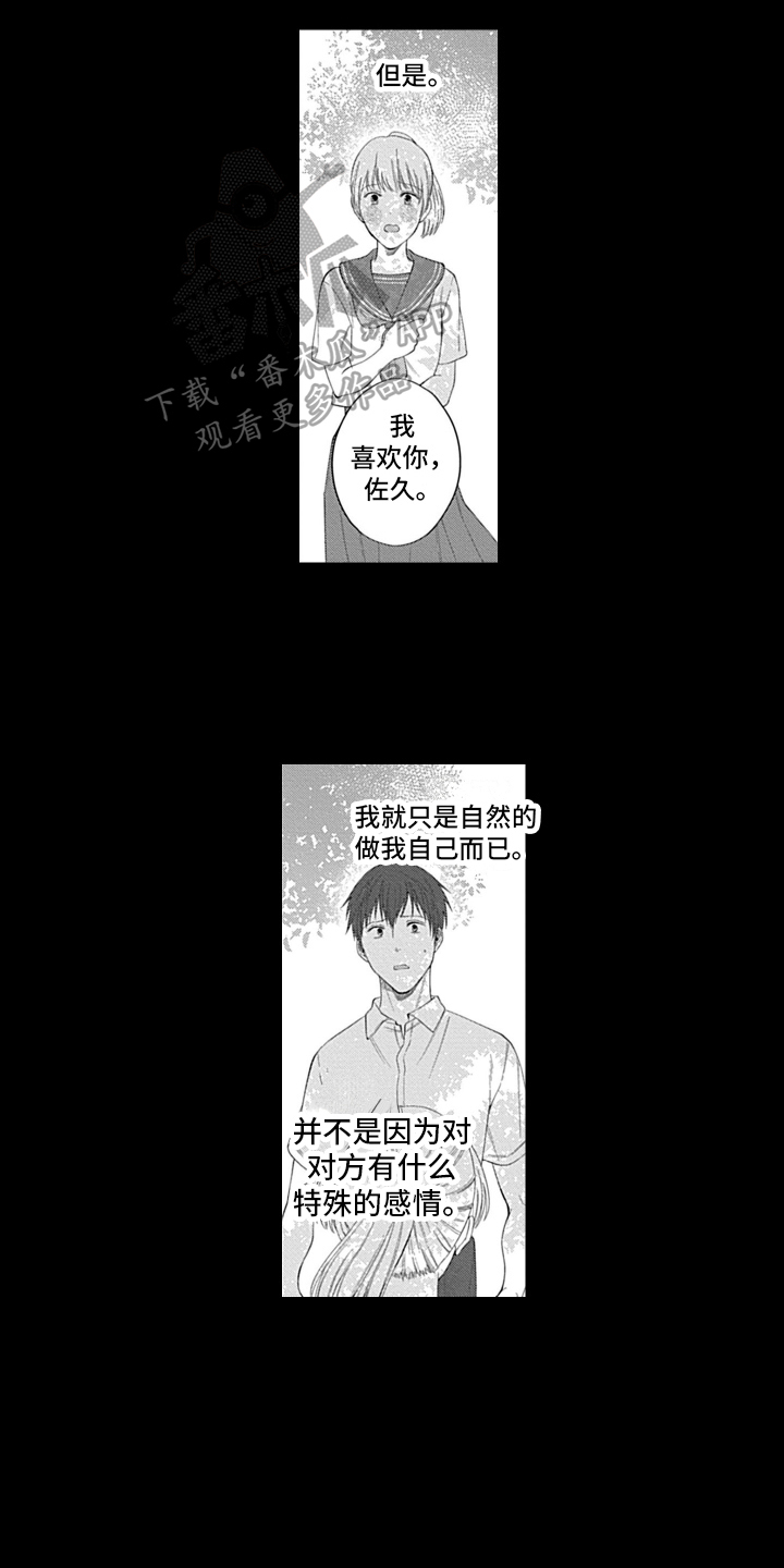 想和你相爱 第16话 第4页