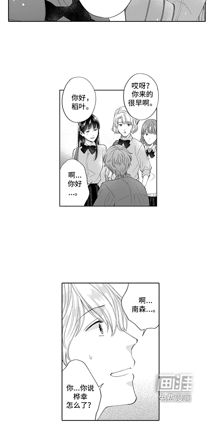 想和你相爱 第16话 第5页