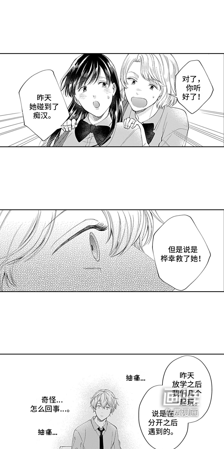 想和你相爱 第16话 第6页