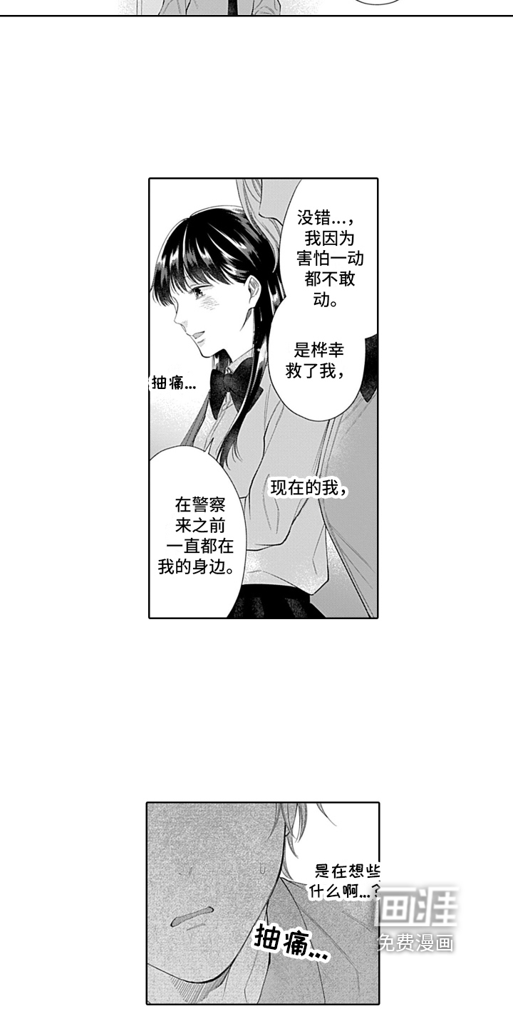 想和你相爱 第16话 第7页