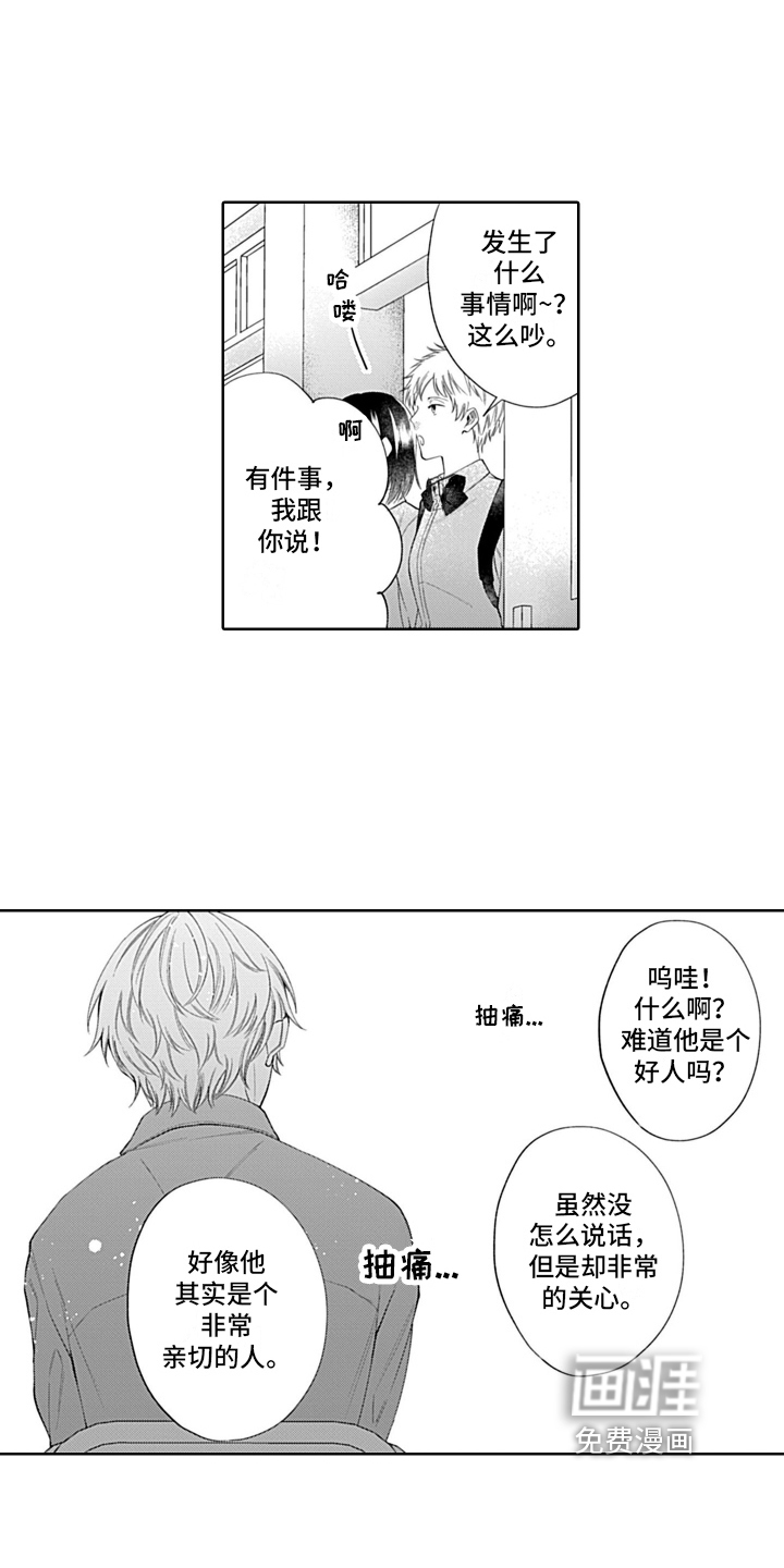 想和你相爱 第16话 第8页