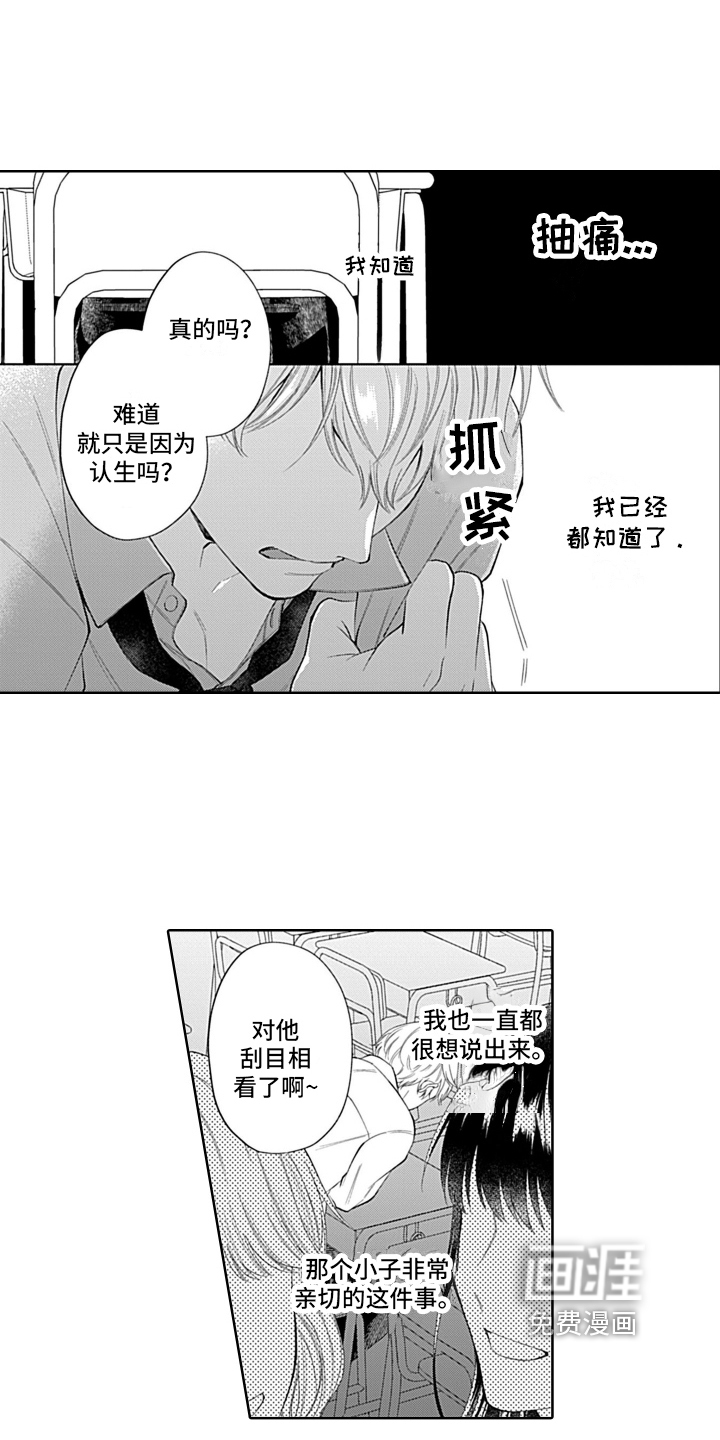 想和你相爱 第16话 第9页
