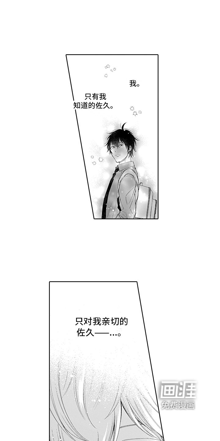 想和你相爱 第16话 第10页