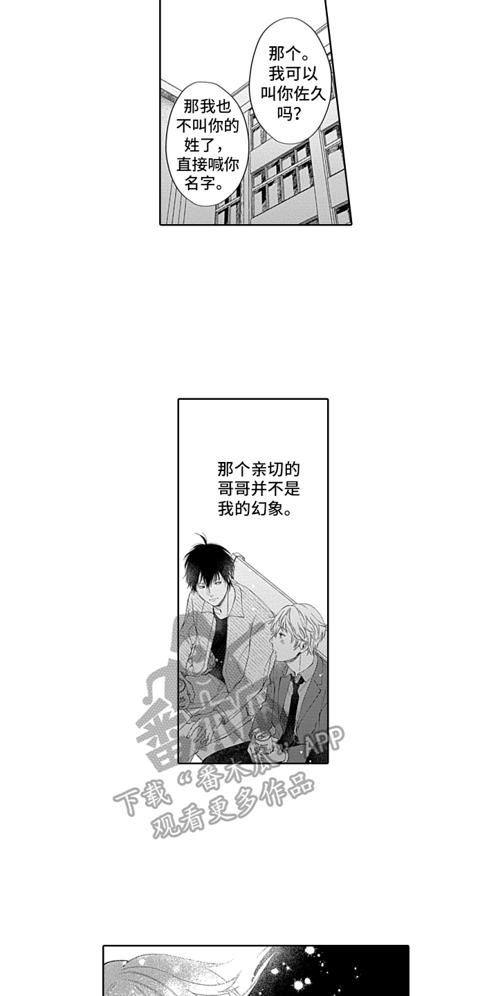 想和你相爱 第15话 第3页
