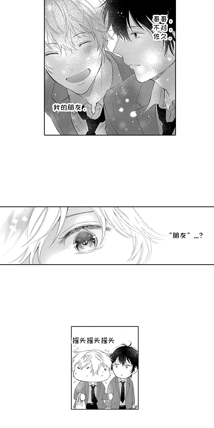 想和你相爱 第15话 第4页