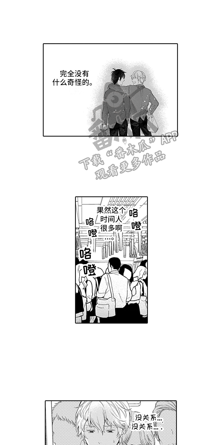 想和你相爱 第15话 第5页