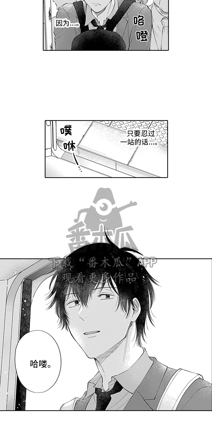 想和你相爱 第15话 第6页