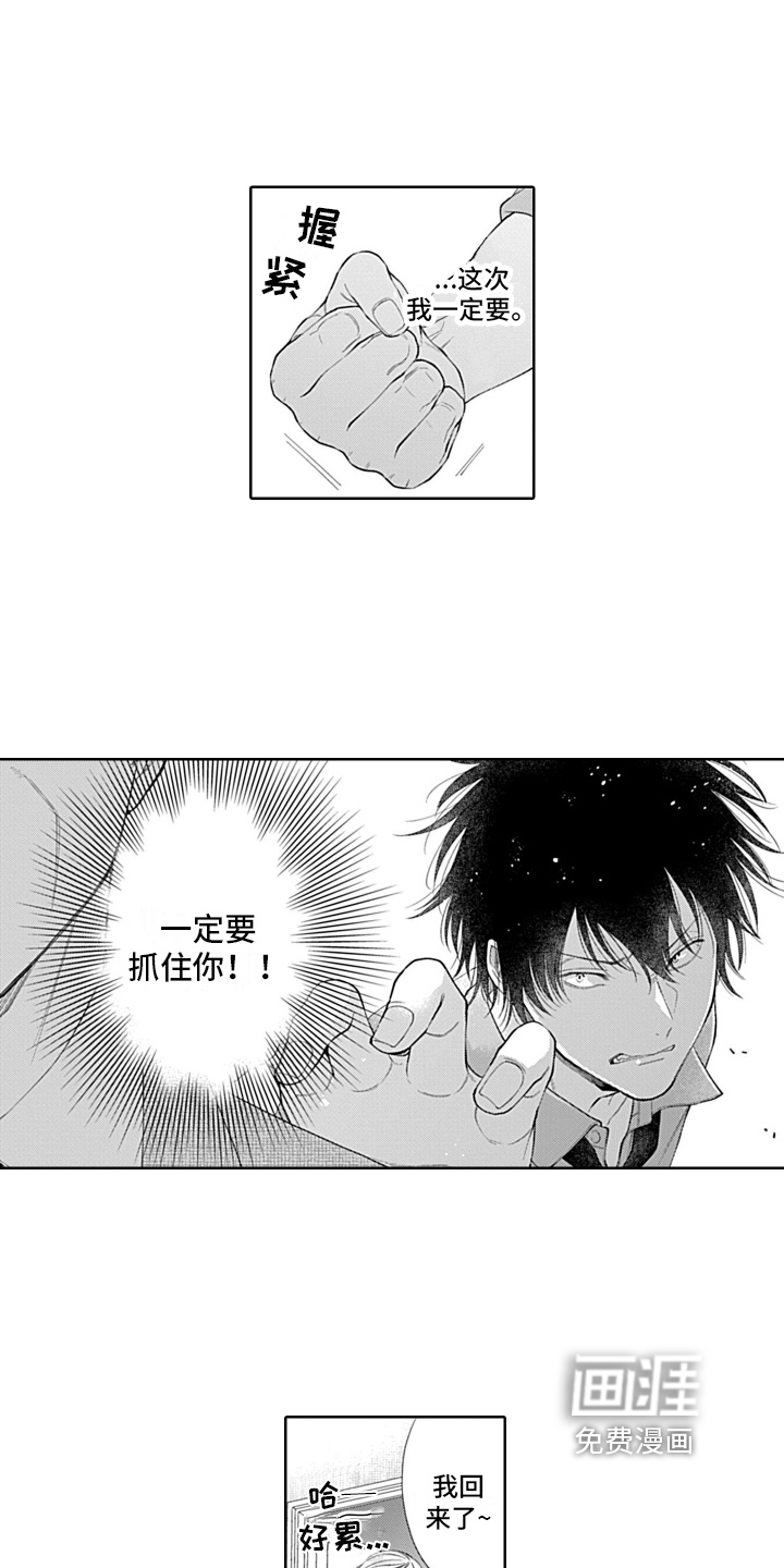 想和你相爱 第15话 第7页