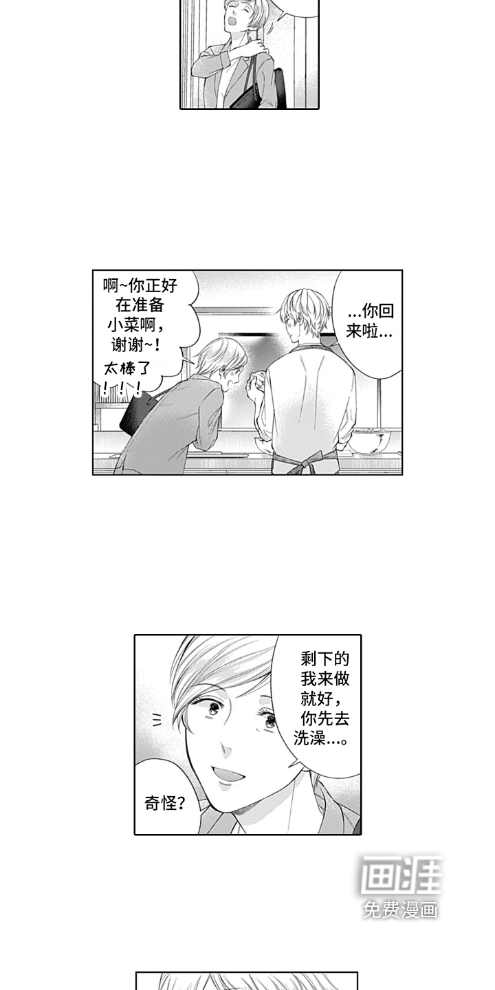 想和你相爱 第15话 第8页