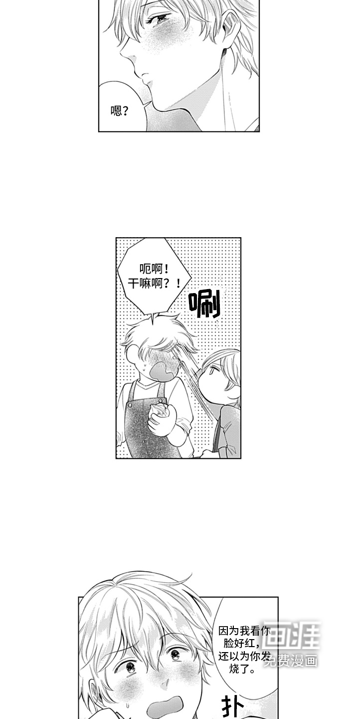 想和你相爱 第15话 第9页