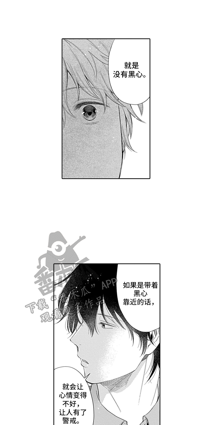 想和你相爱 第14话 第1页