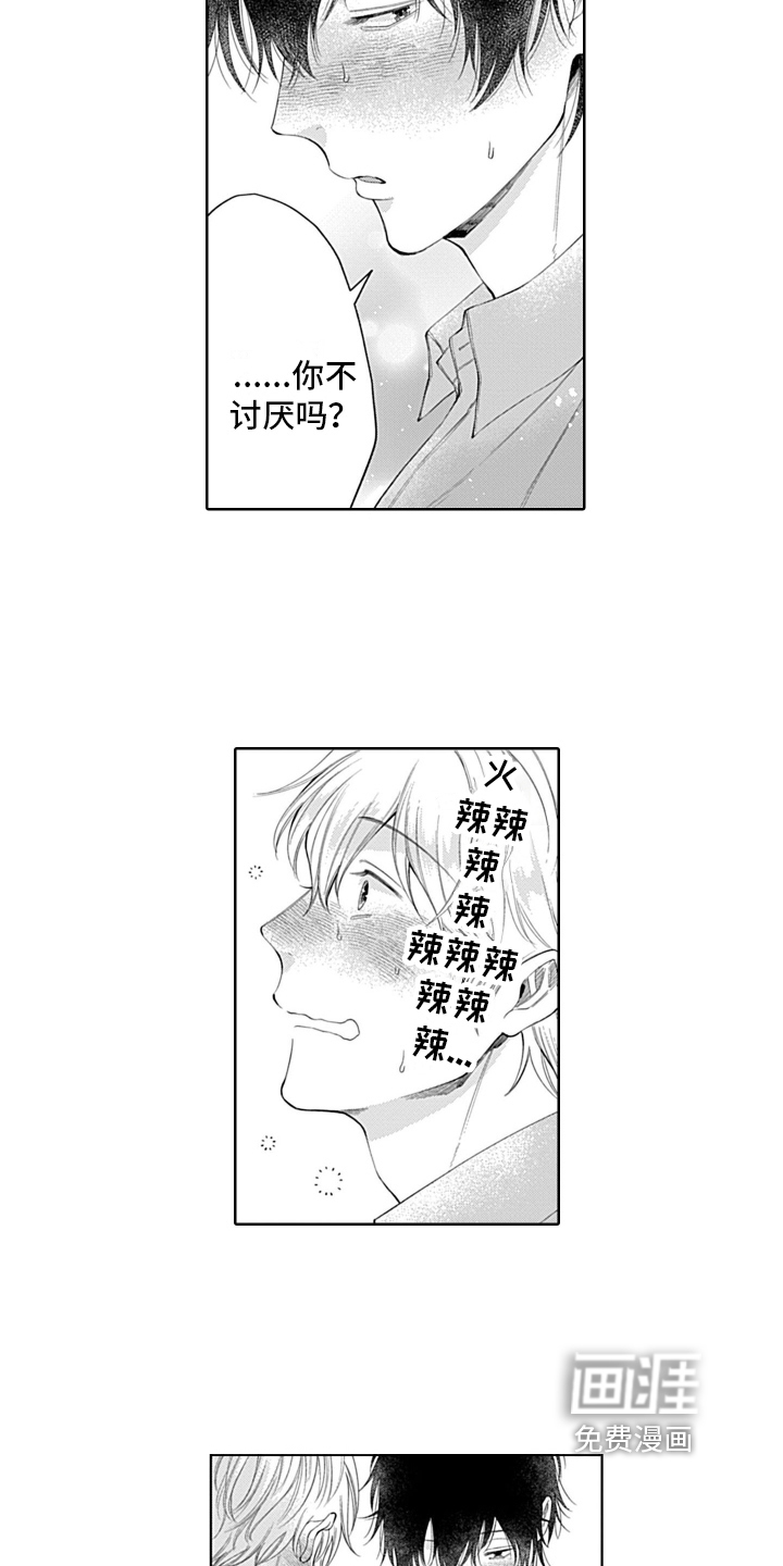 想和你相爱 第14话 第14页