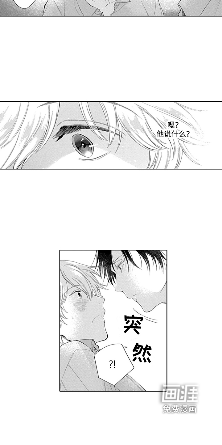 想和你相爱 第14话 第3页