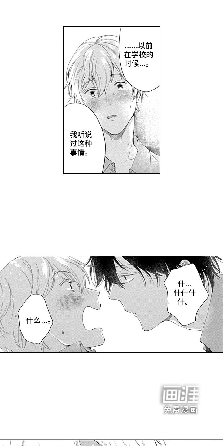 想和你相爱 第14话 第4页