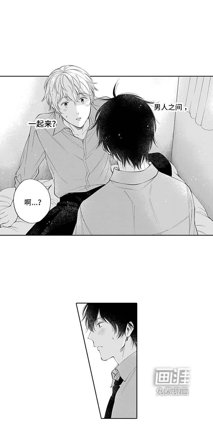 想和你相爱 第14话 第6页