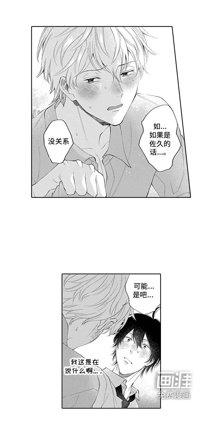 想和你相爱 第14话 第9页