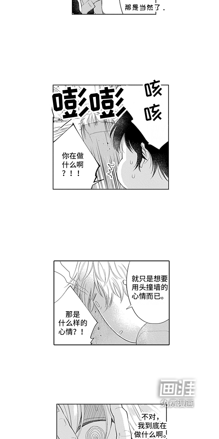 想和你相爱 第13话 第11页