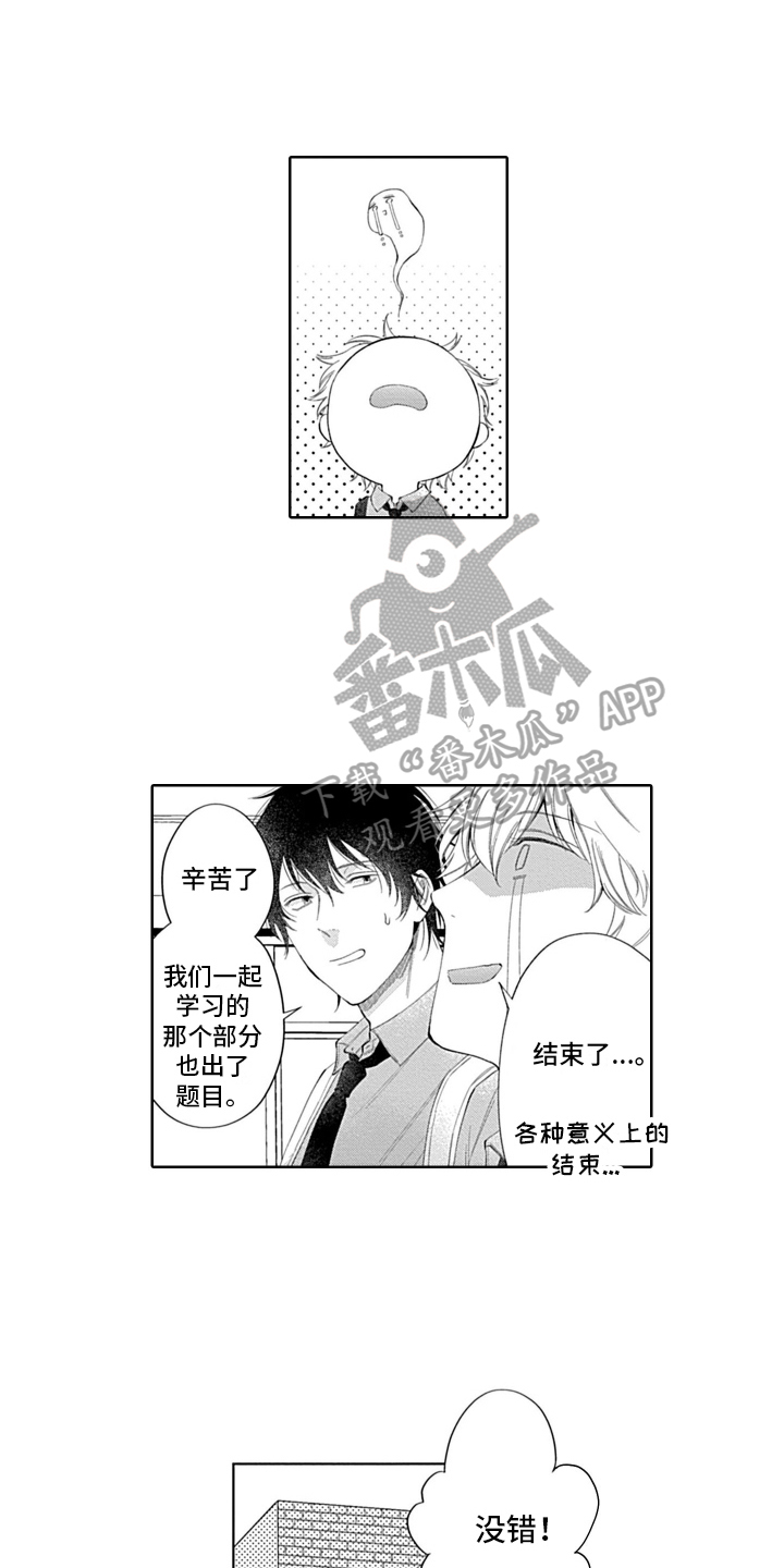 想和你相爱 第13话 第3页