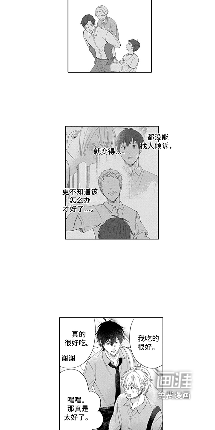 想和你相爱 第13话 第6页