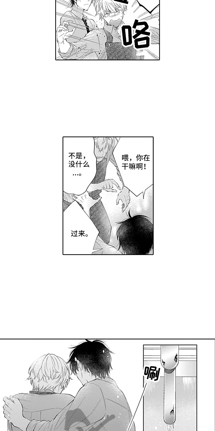 想和你相爱 第12话 第2页