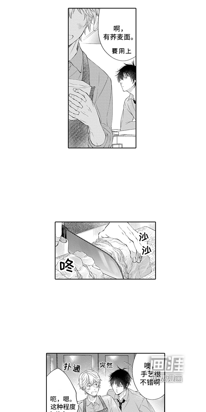 想和你相爱 第12话 第11页