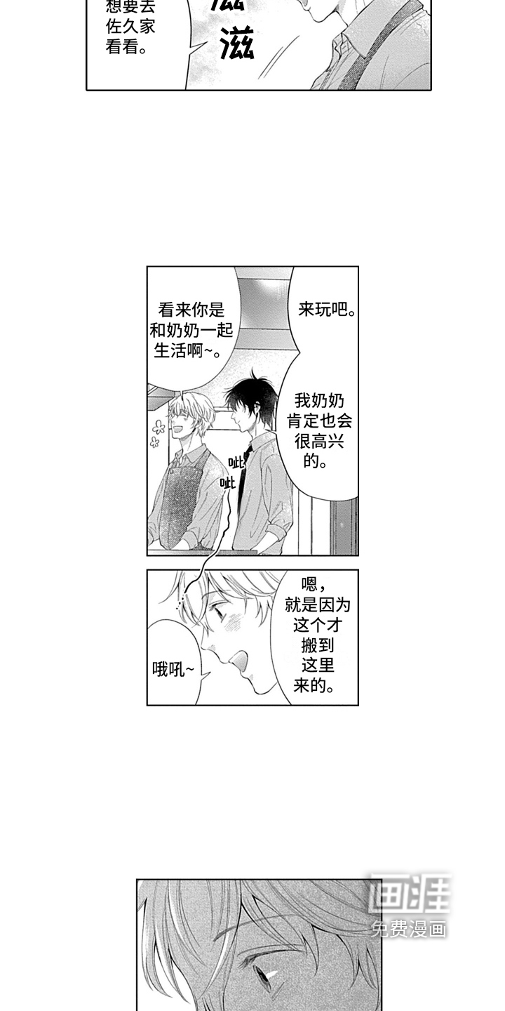 想和你相爱 第12话 第13页