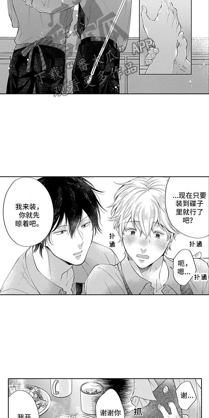 想和你相爱 第12话 第3页