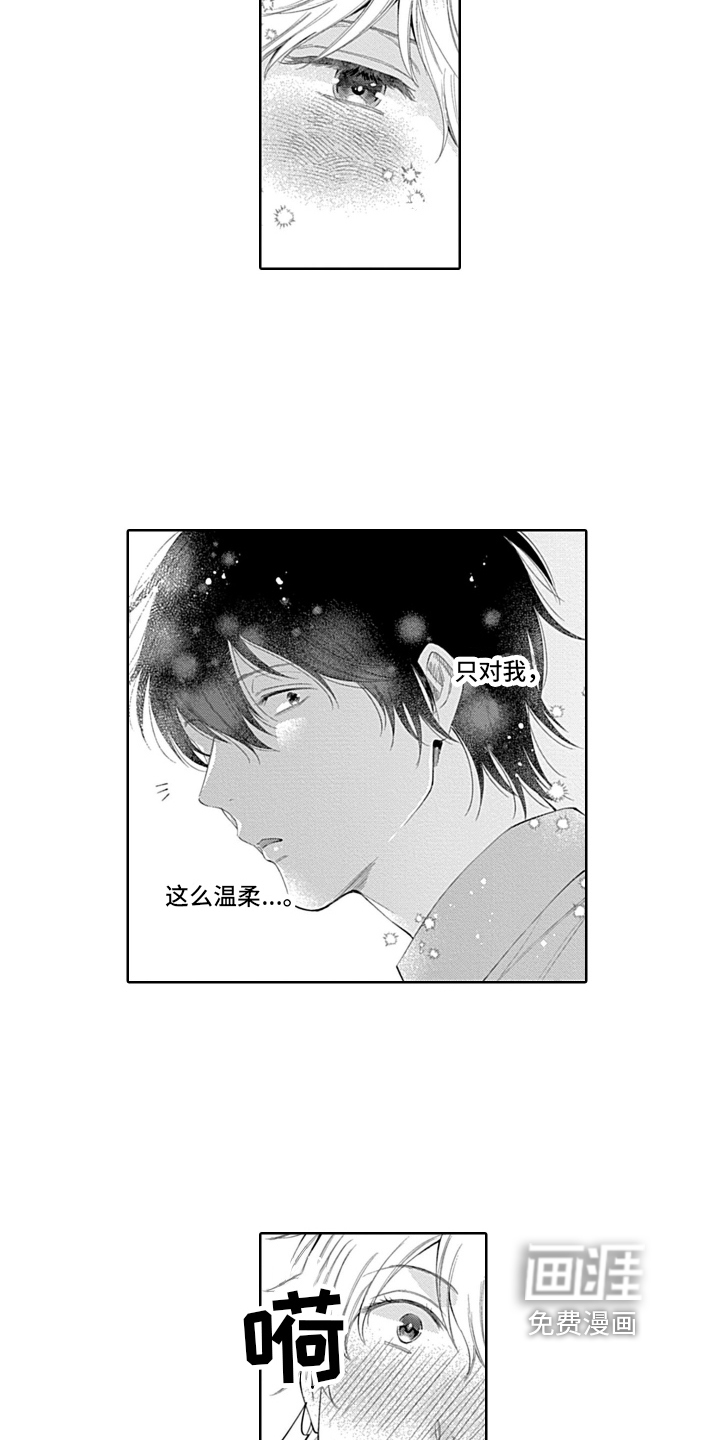 想和你相爱 第12话 第7页