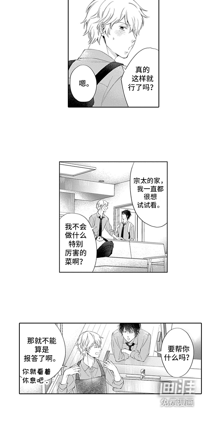 想和你相爱 第12话 第10页