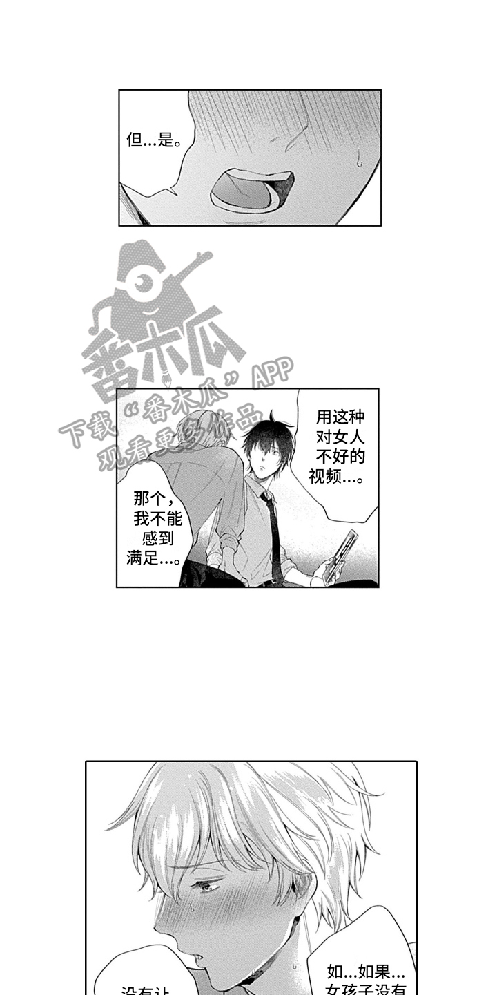 想和你相爱 第11话 第1页