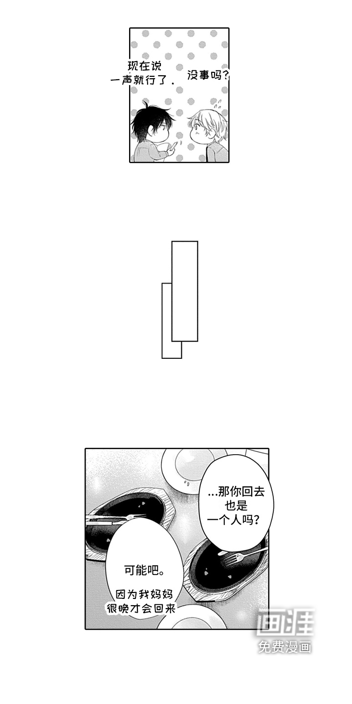 想和你相爱 第11话 第11页