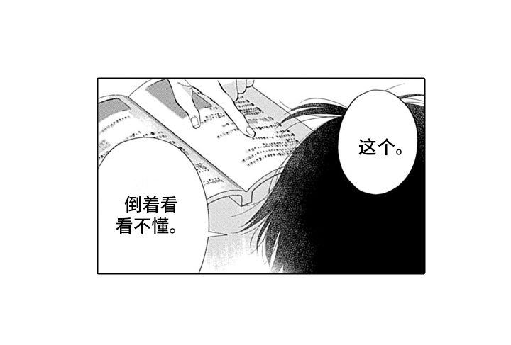 想和你相爱 第11话 第14页