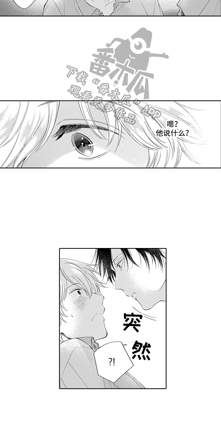 想和你相爱 第11话 第3页