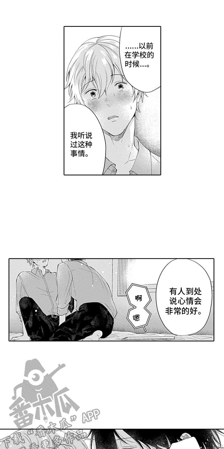 想和你相爱 第11话 第4页