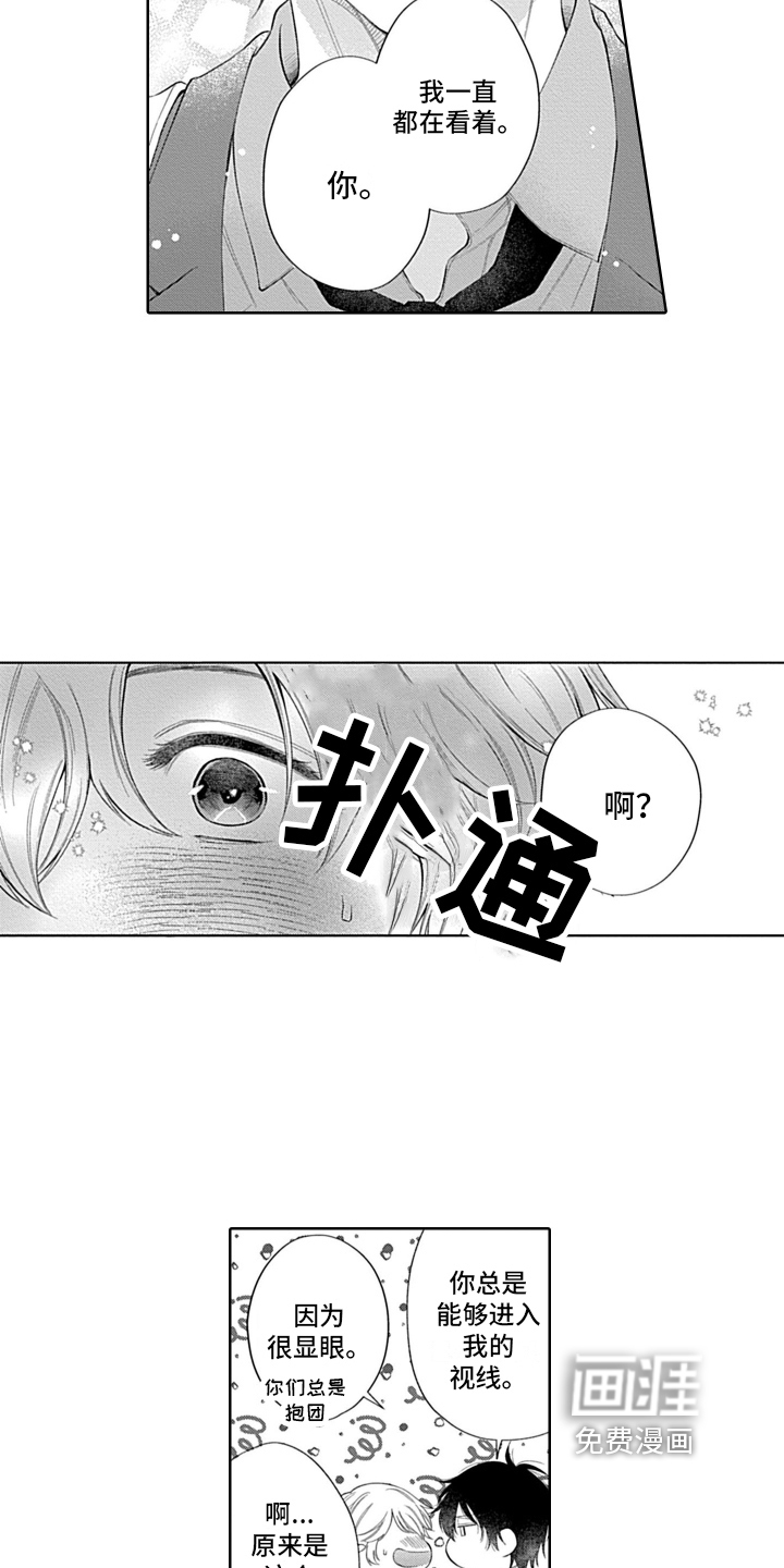 想和你相爱 第11话 第5页