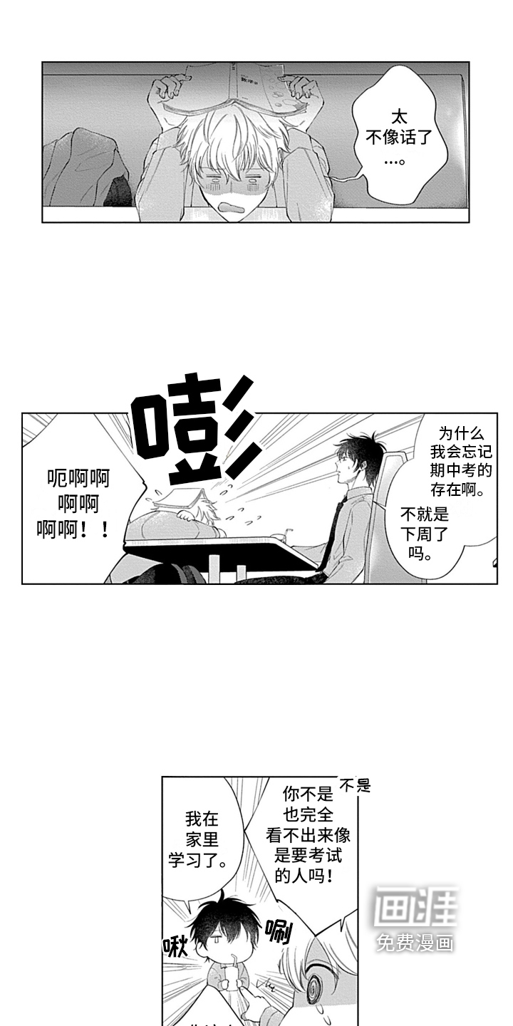 想和你相爱 第11话 第8页