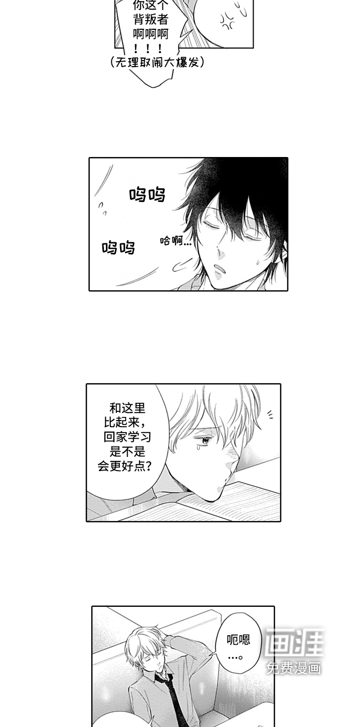 想和你相爱 第11话 第9页
