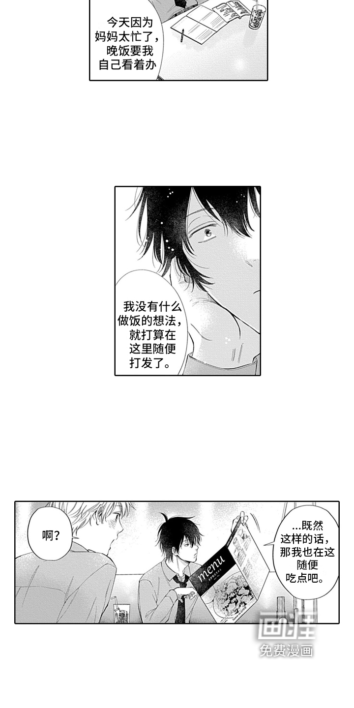 想和你相爱 第11话 第10页