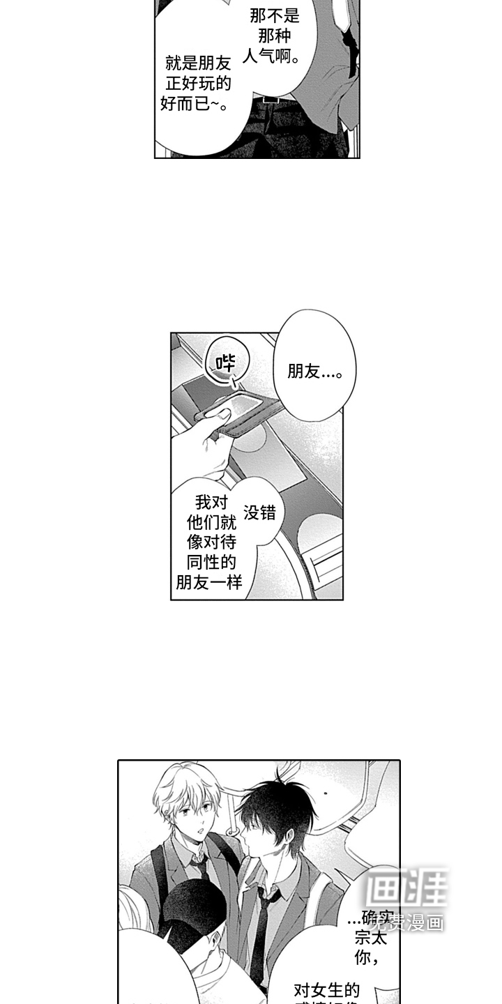 想和你相爱 第10话 第13页