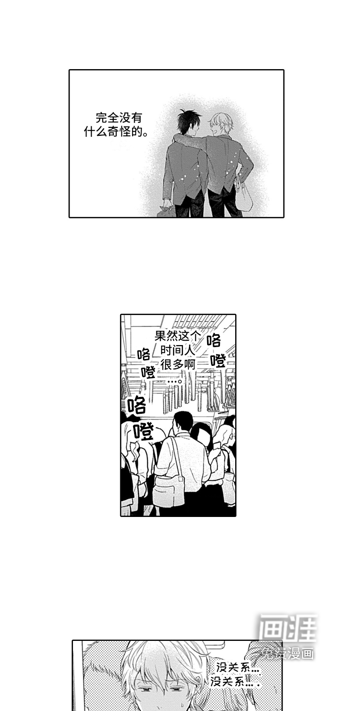 想和你相爱 第10话 第5页