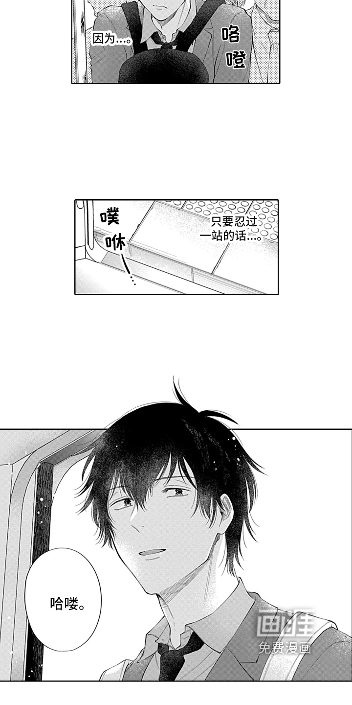 想和你相爱 第10话 第6页