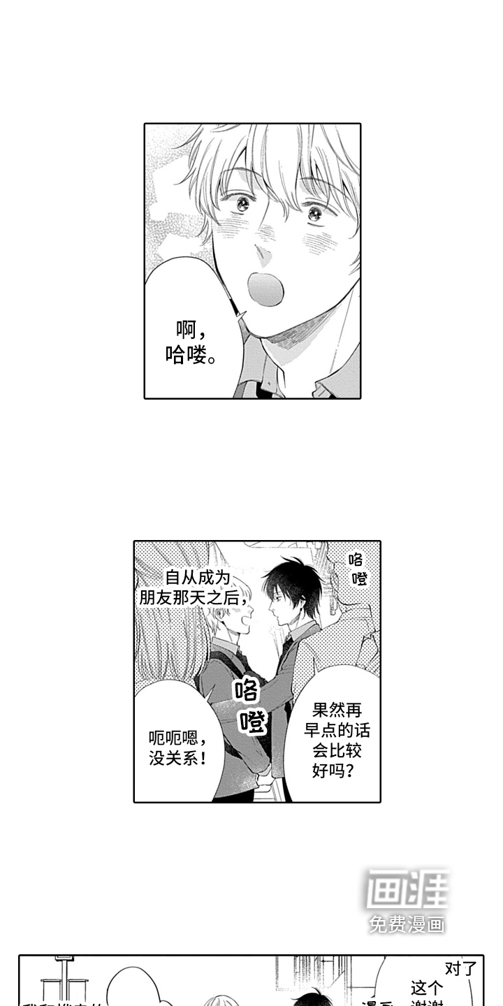 想和你相爱 第10话 第7页