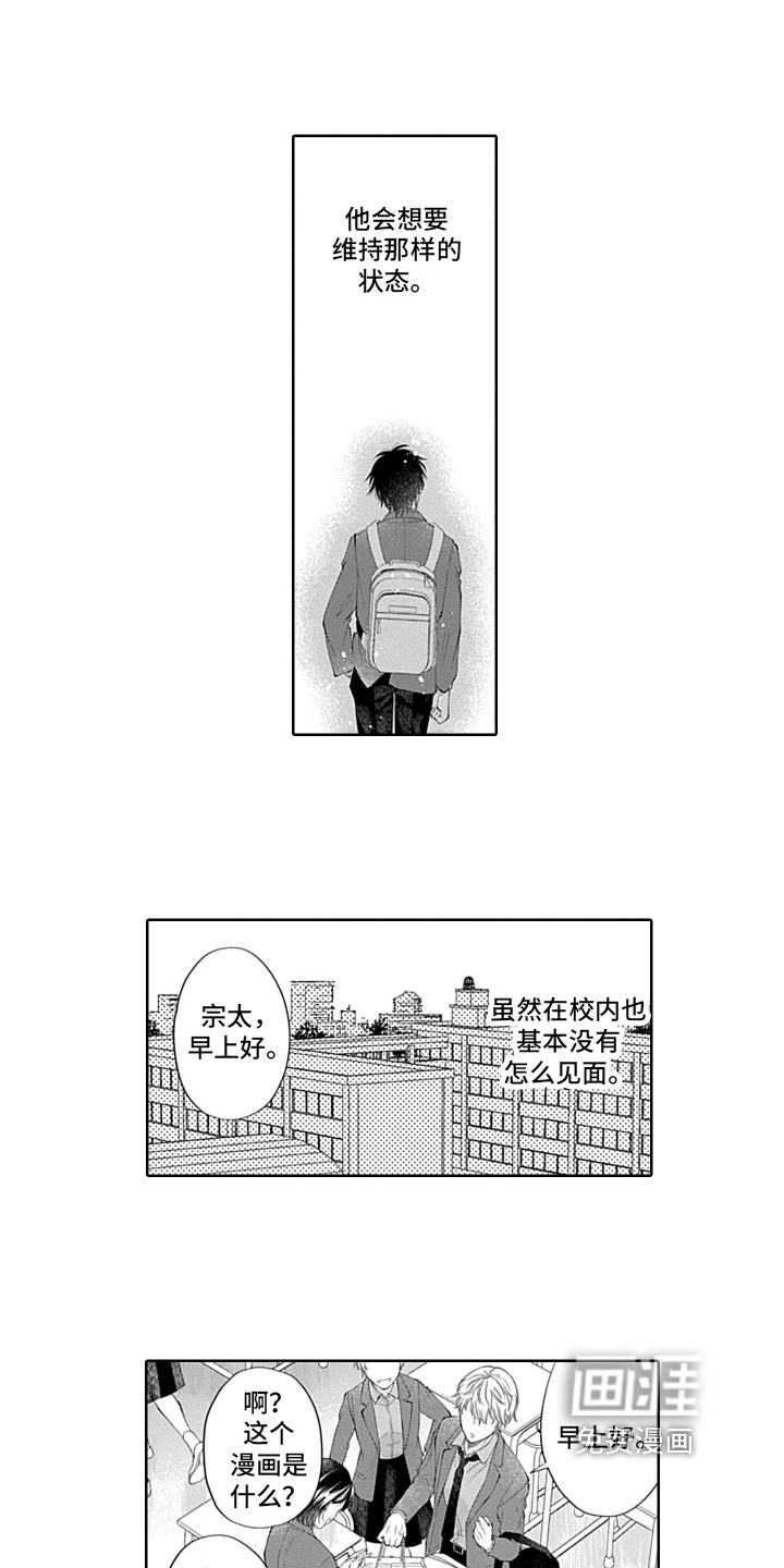 想和你相爱 第10话 第10页