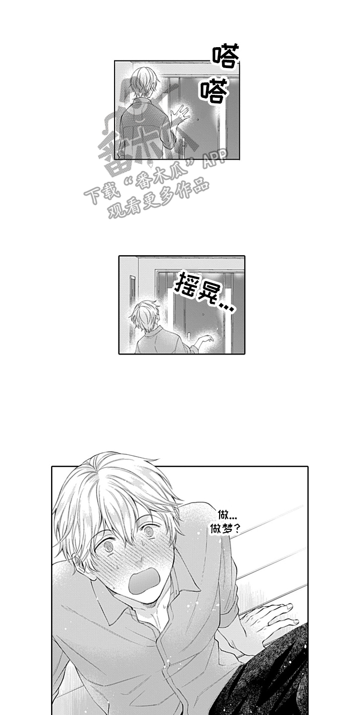 想和你相爱 第9话 第1页